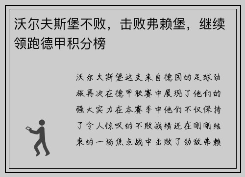 沃尔夫斯堡不败，击败弗赖堡，继续领跑德甲积分榜