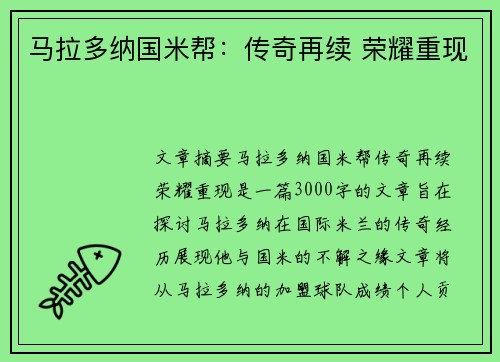 马拉多纳国米帮：传奇再续 荣耀重现