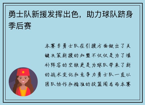 勇士队新援发挥出色，助力球队跻身季后赛