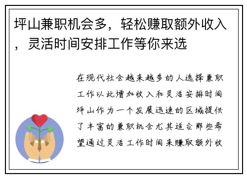 坪山兼职机会多，轻松赚取额外收入，灵活时间安排工作等你来选