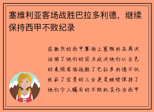 塞维利亚客场战胜巴拉多利德，继续保持西甲不败纪录