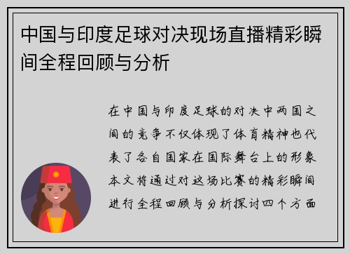 中国与印度足球对决现场直播精彩瞬间全程回顾与分析