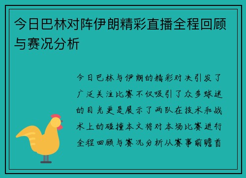 今日巴林对阵伊朗精彩直播全程回顾与赛况分析