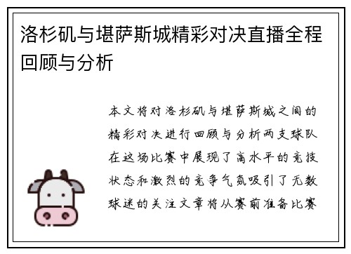洛杉矶与堪萨斯城精彩对决直播全程回顾与分析