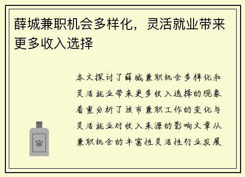 薛城兼职机会多样化，灵活就业带来更多收入选择
