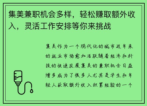 集美兼职机会多样，轻松赚取额外收入，灵活工作安排等你来挑战