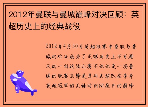 2012年曼联与曼城巅峰对决回顾：英超历史上的经典战役