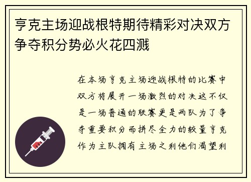 亨克主场迎战根特期待精彩对决双方争夺积分势必火花四溅