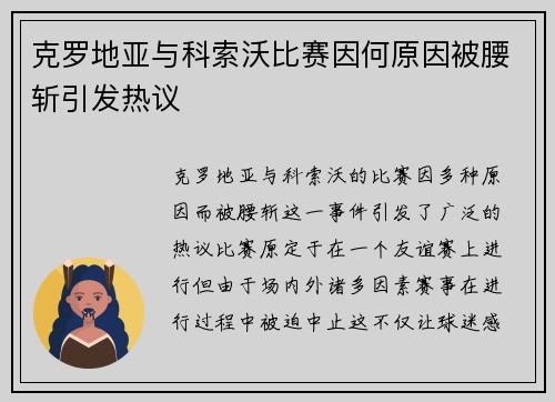 克罗地亚与科索沃比赛因何原因被腰斩引发热议