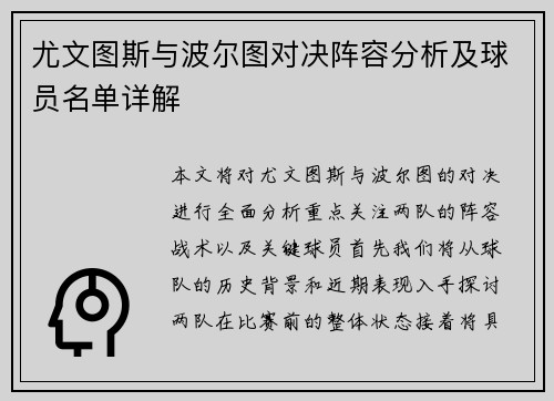 尤文图斯与波尔图对决阵容分析及球员名单详解