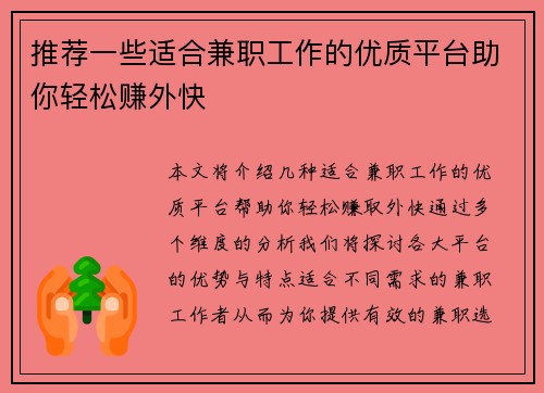 推荐一些适合兼职工作的优质平台助你轻松赚外快