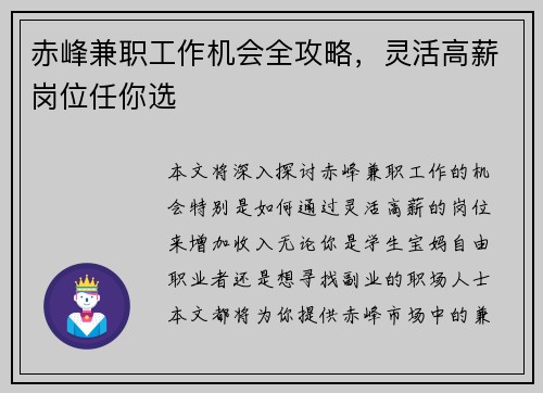 赤峰兼职工作机会全攻略，灵活高薪岗位任你选