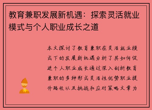 教育兼职发展新机遇：探索灵活就业模式与个人职业成长之道