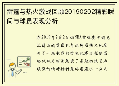 雷霆与热火激战回顾20190202精彩瞬间与球员表现分析
