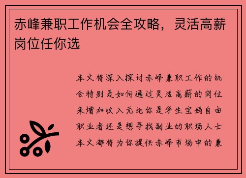 赤峰兼职工作机会全攻略，灵活高薪岗位任你选