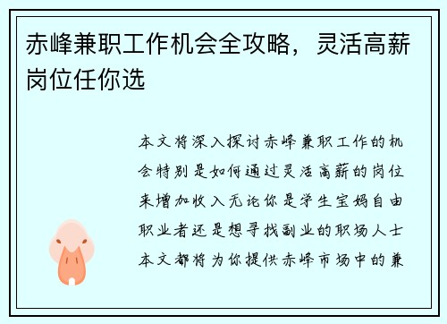 赤峰兼职工作机会全攻略，灵活高薪岗位任你选
