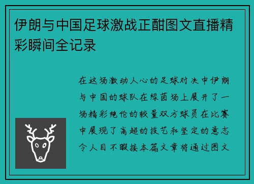 伊朗与中国足球激战正酣图文直播精彩瞬间全记录