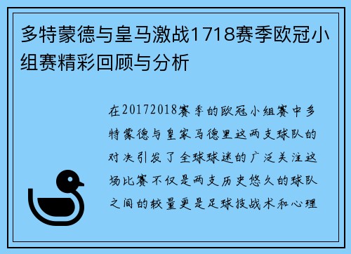 多特蒙德与皇马激战1718赛季欧冠小组赛精彩回顾与分析
