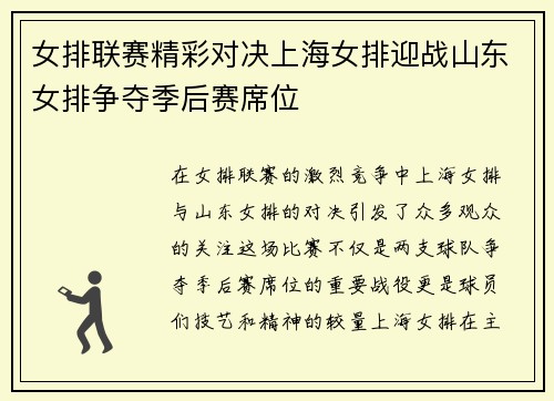 女排联赛精彩对决上海女排迎战山东女排争夺季后赛席位
