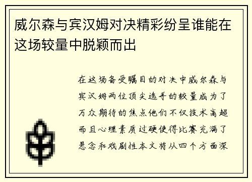 威尔森与宾汉姆对决精彩纷呈谁能在这场较量中脱颖而出