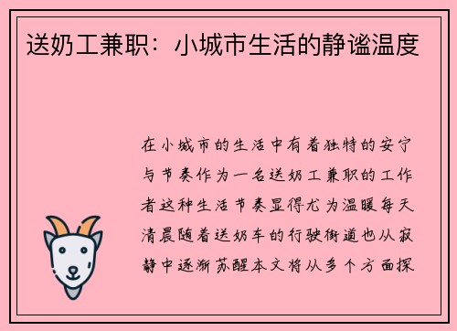 送奶工兼职：小城市生活的静谧温度