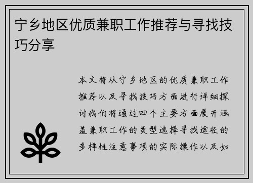宁乡地区优质兼职工作推荐与寻找技巧分享