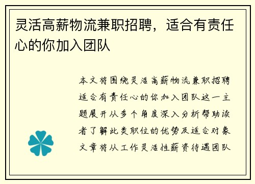 灵活高薪物流兼职招聘，适合有责任心的你加入团队