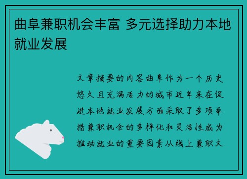 曲阜兼职机会丰富 多元选择助力本地就业发展
