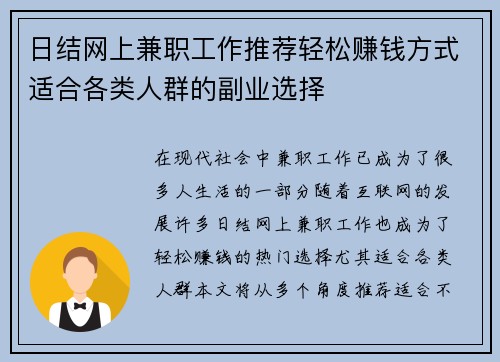 日结网上兼职工作推荐轻松赚钱方式适合各类人群的副业选择
