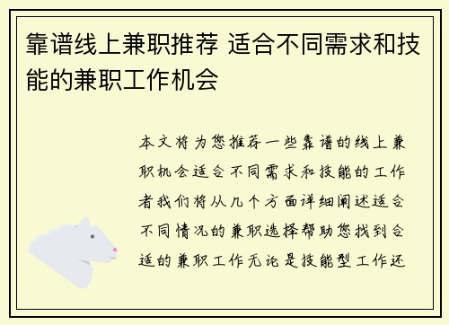 靠谱线上兼职推荐 适合不同需求和技能的兼职工作机会
