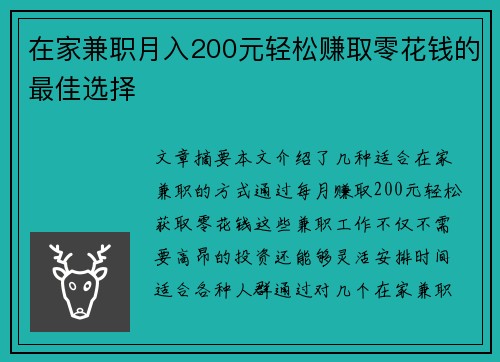 在家兼职月入200元轻松赚取零花钱的最佳选择