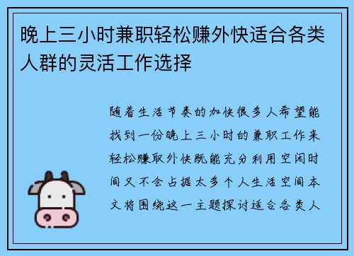 晚上三小时兼职轻松赚外快适合各类人群的灵活工作选择
