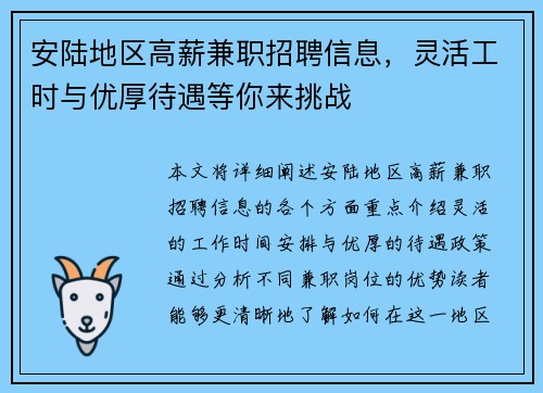 安陆地区高薪兼职招聘信息，灵活工时与优厚待遇等你来挑战