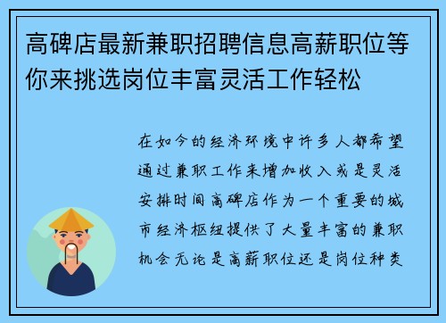高碑店最新兼职招聘信息高薪职位等你来挑选岗位丰富灵活工作轻松