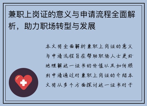 兼职上岗证的意义与申请流程全面解析，助力职场转型与发展
