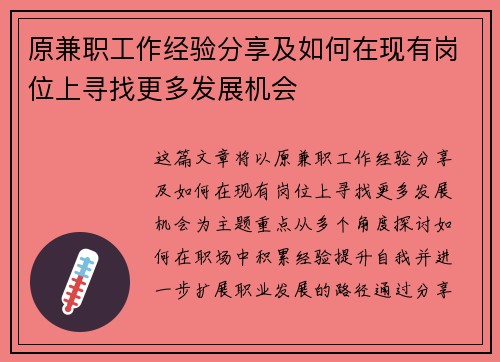 原兼职工作经验分享及如何在现有岗位上寻找更多发展机会