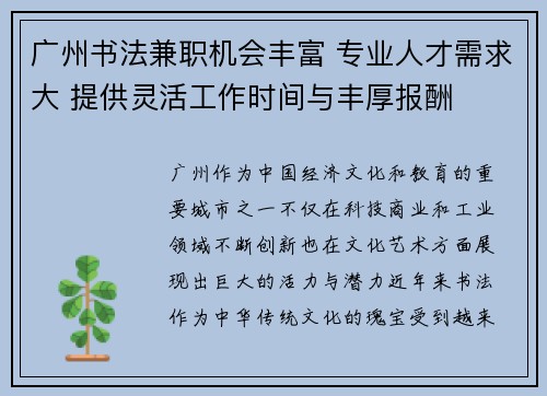 广州书法兼职机会丰富 专业人才需求大 提供灵活工作时间与丰厚报酬