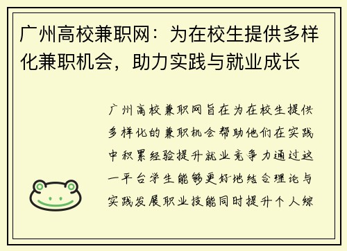 广州高校兼职网：为在校生提供多样化兼职机会，助力实践与就业成长