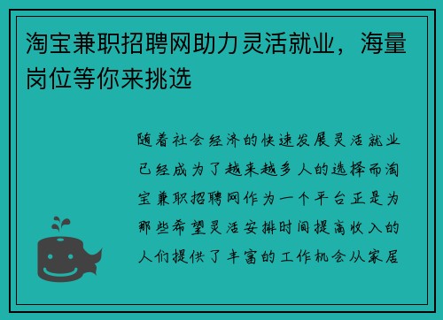 淘宝兼职招聘网助力灵活就业，海量岗位等你来挑选
