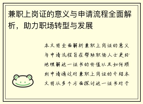 兼职上岗证的意义与申请流程全面解析，助力职场转型与发展