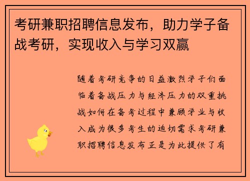 考研兼职招聘信息发布，助力学子备战考研，实现收入与学习双赢