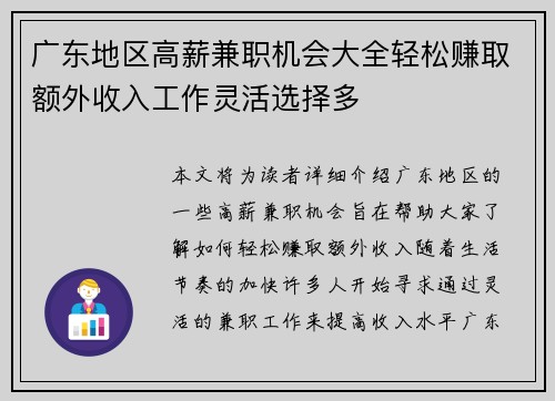 广东地区高薪兼职机会大全轻松赚取额外收入工作灵活选择多