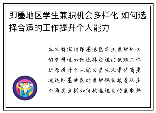 即墨地区学生兼职机会多样化 如何选择合适的工作提升个人能力