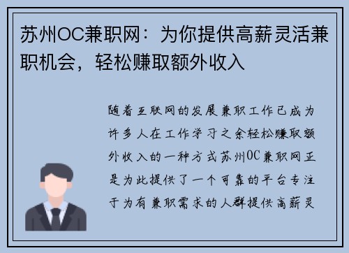苏州OC兼职网：为你提供高薪灵活兼职机会，轻松赚取额外收入