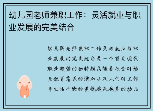 幼儿园老师兼职工作：灵活就业与职业发展的完美结合