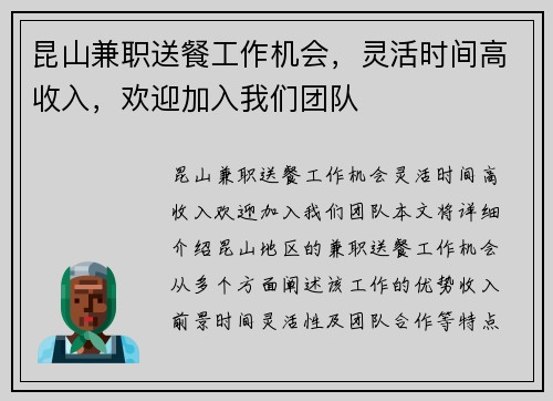 昆山兼职送餐工作机会，灵活时间高收入，欢迎加入我们团队
