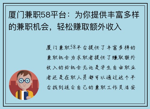 厦门兼职58平台：为你提供丰富多样的兼职机会，轻松赚取额外收入