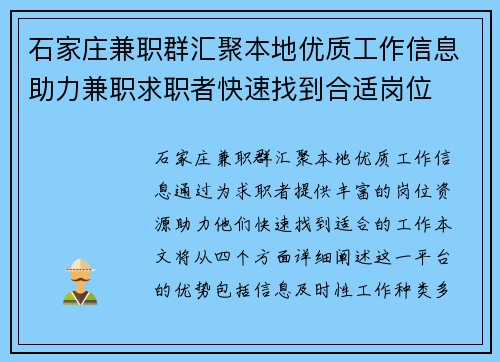 石家庄兼职群汇聚本地优质工作信息助力兼职求职者快速找到合适岗位