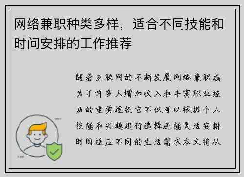 网络兼职种类多样，适合不同技能和时间安排的工作推荐