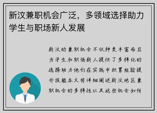 新汶兼职机会广泛，多领域选择助力学生与职场新人发展